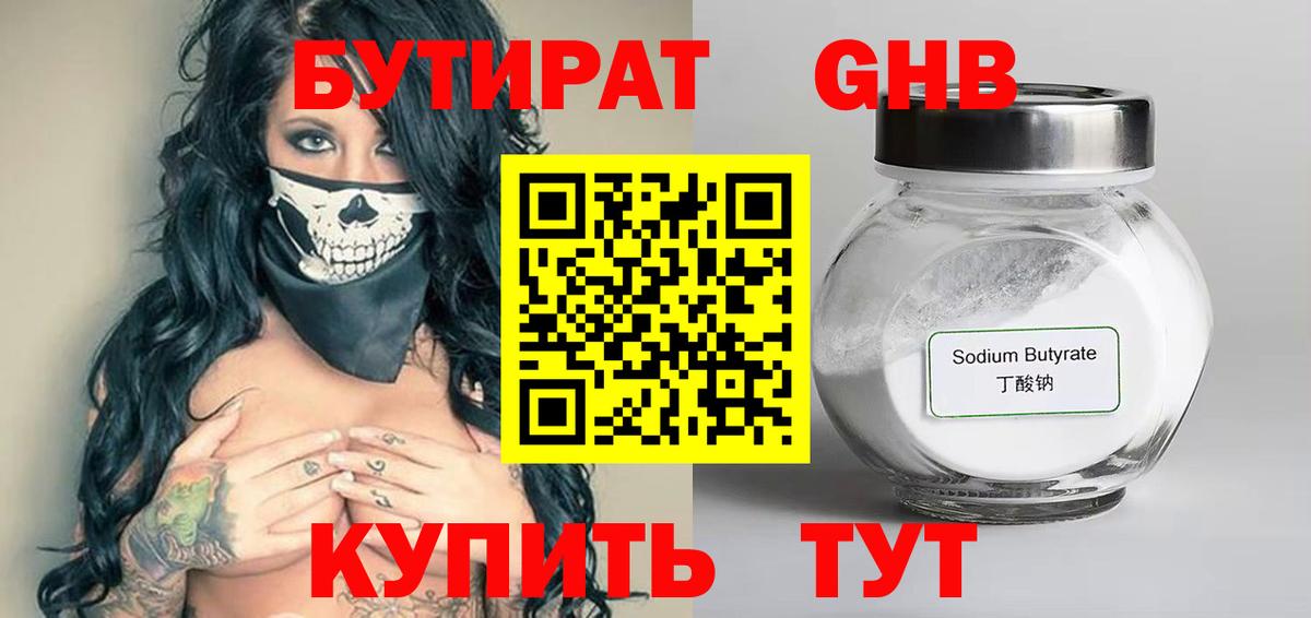 БУТИРАТ  Вход с VPN  Жуковский  БУТИРАТ 99% 