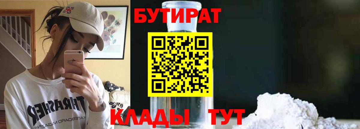 БУТИРАТ оксибутират  Жуковский 