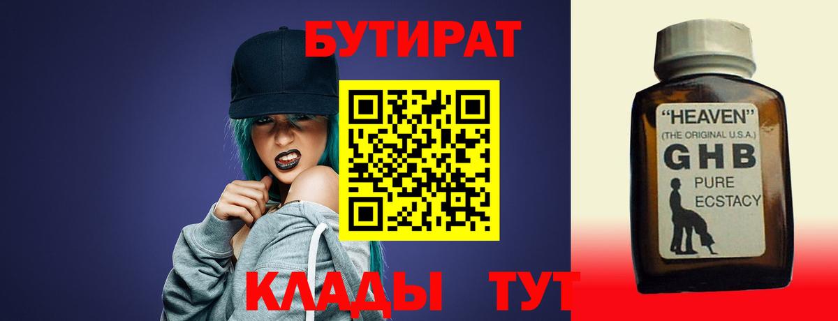 БУТИРАТ буратино Жуковский
