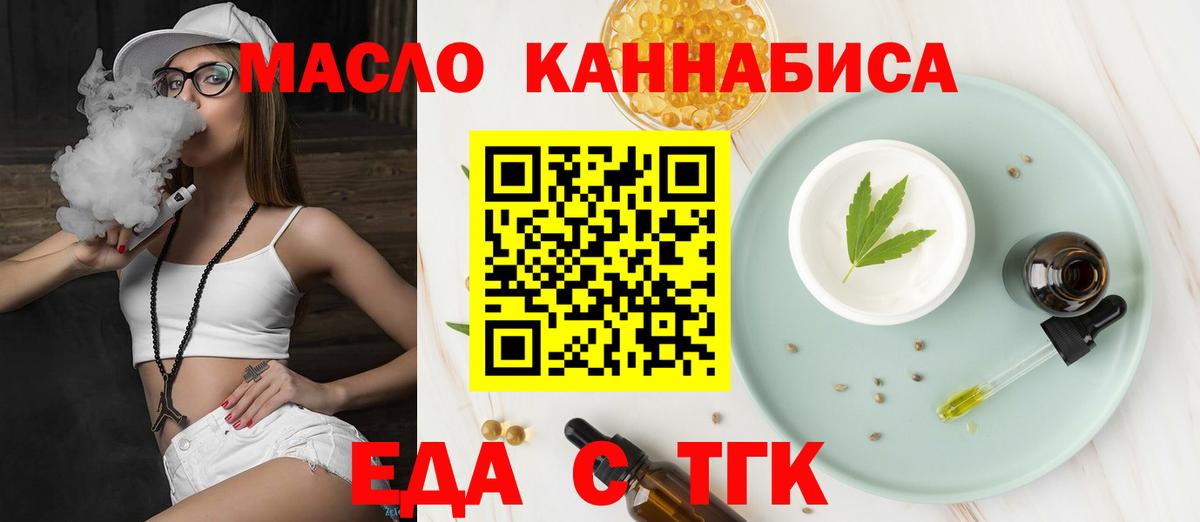 Еда ТГК конопля Жуковский