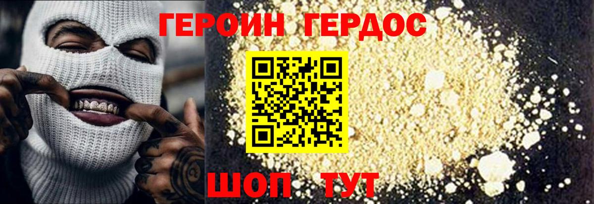 Героин Heroin Жуковский