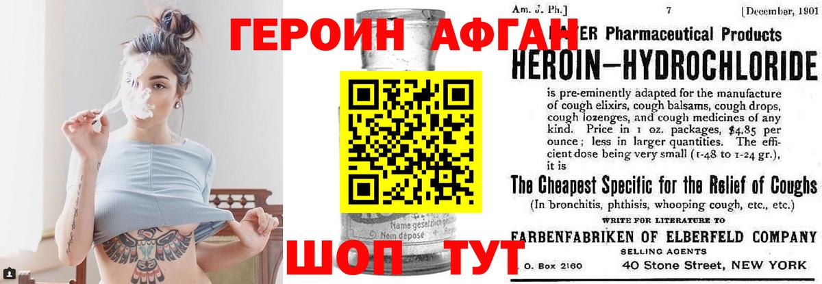 ГЕРОИН хмурый Жуковский