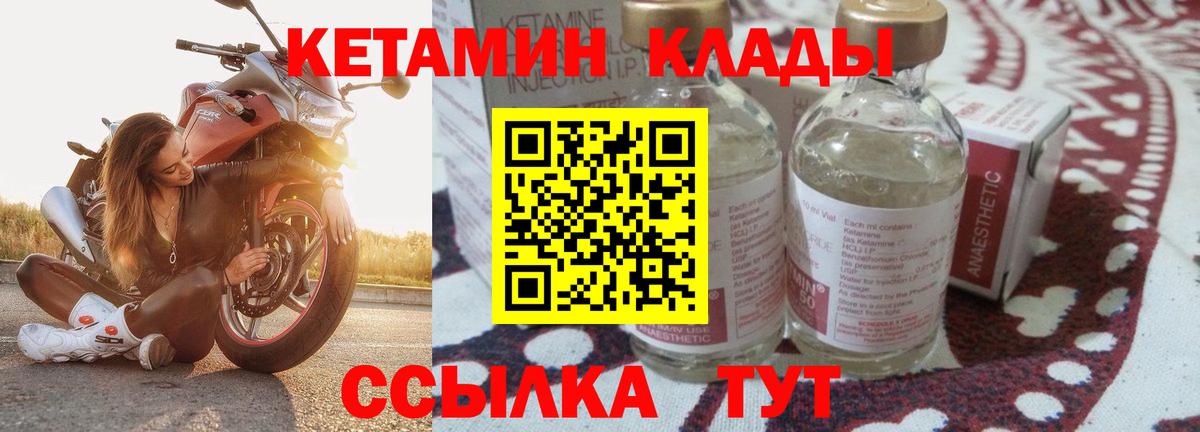 Кетамин VHQ  Вход с VPN  Жуковский  Кетамин ketamine 