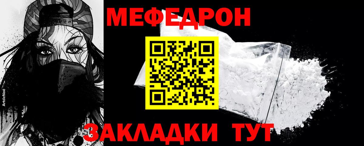 МЕФ 4 MMC  Меф  Жуковский  Меф мука 