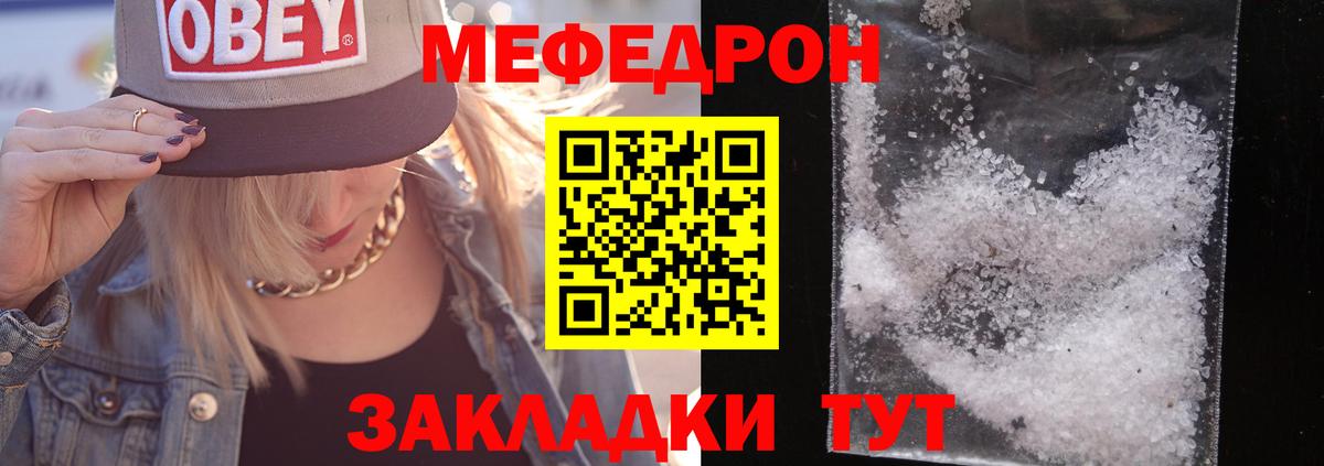 МЕФ mephedrone  Вход с VPN  Мефедрон кристаллы  МЕФ  Жуковский 