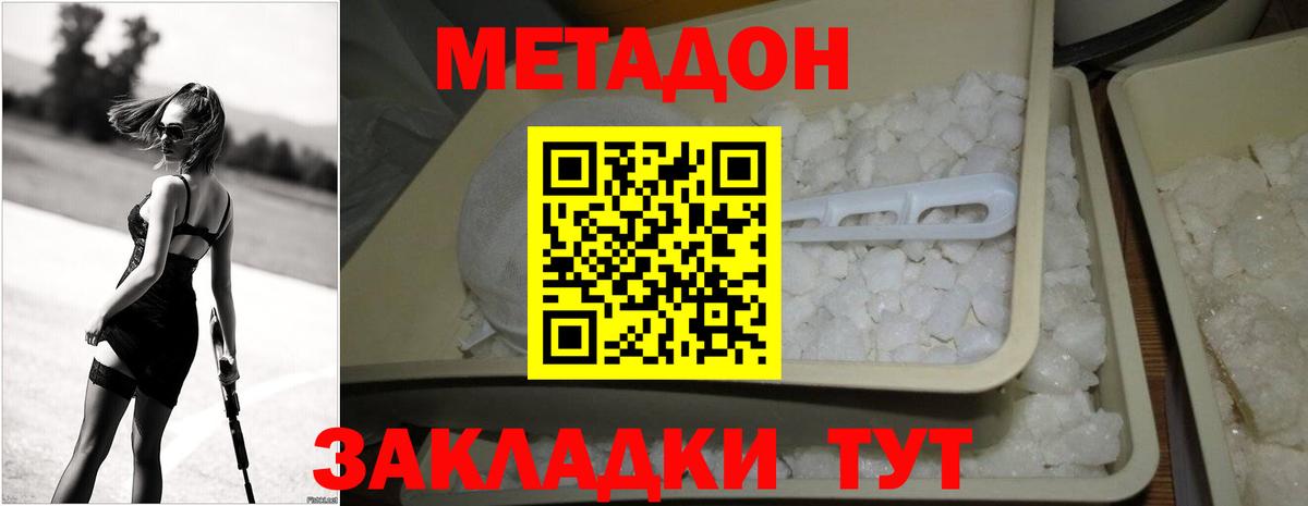 Метадон кристалл Жуковский