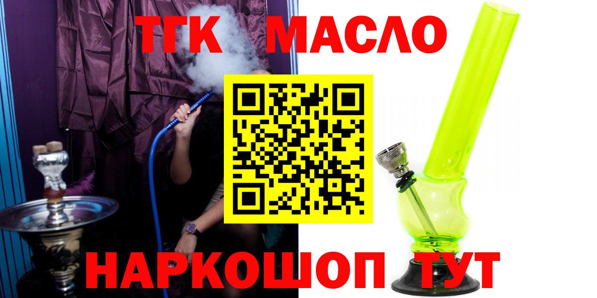 Дистиллят ТГК жижа  магазин продажи наркотиков  Дистиллят ТГК концентрат  Жуковский 