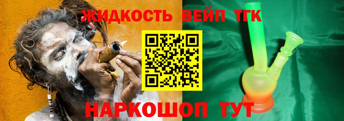 Дистиллят ТГК вейп с тгк Жуковский