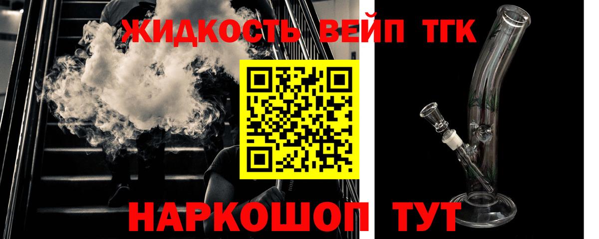 Жуковский  ТГК вейп с тгк  Вход с VPN 